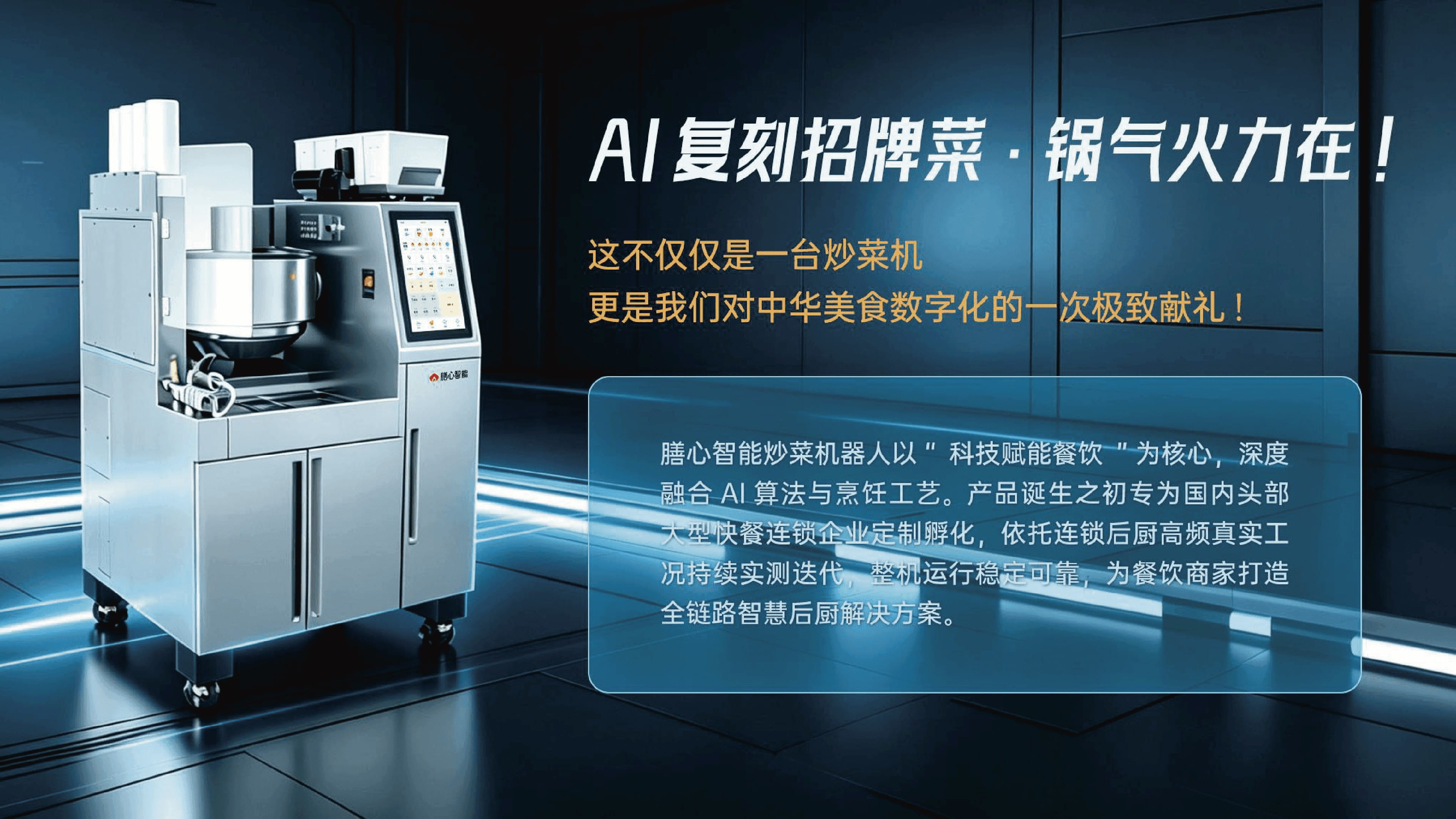 AI复刻招牌菜·锅气火力十足