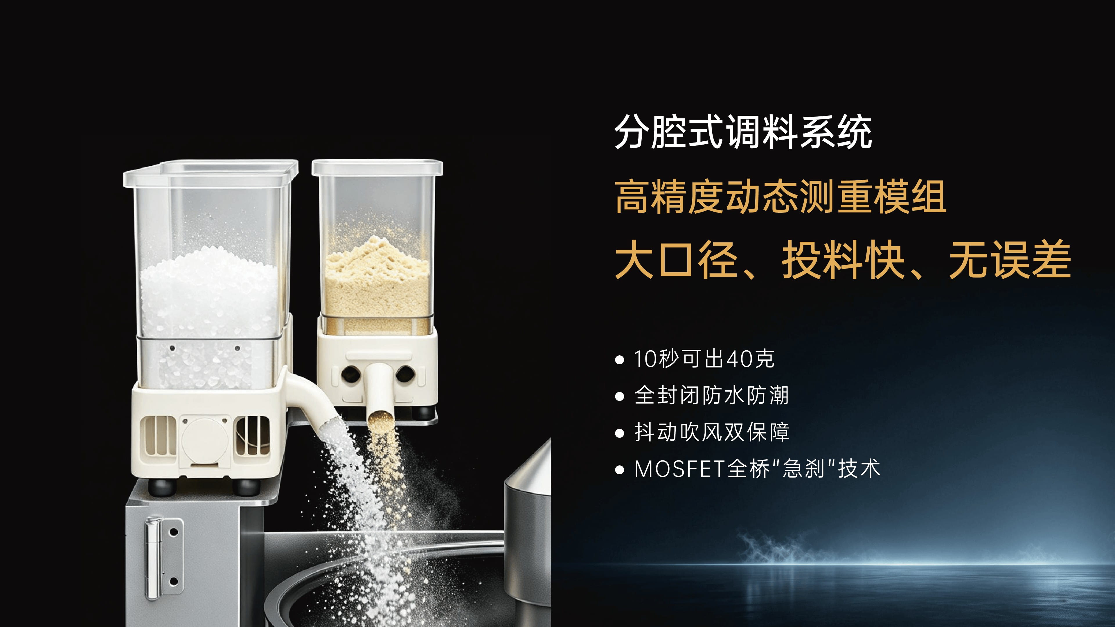 分腔式调料系统
